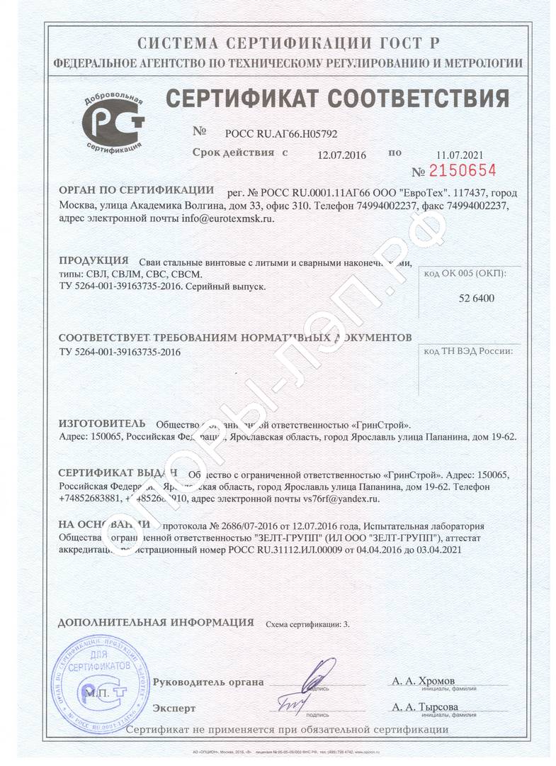 Сертификат РОСТЕСТА